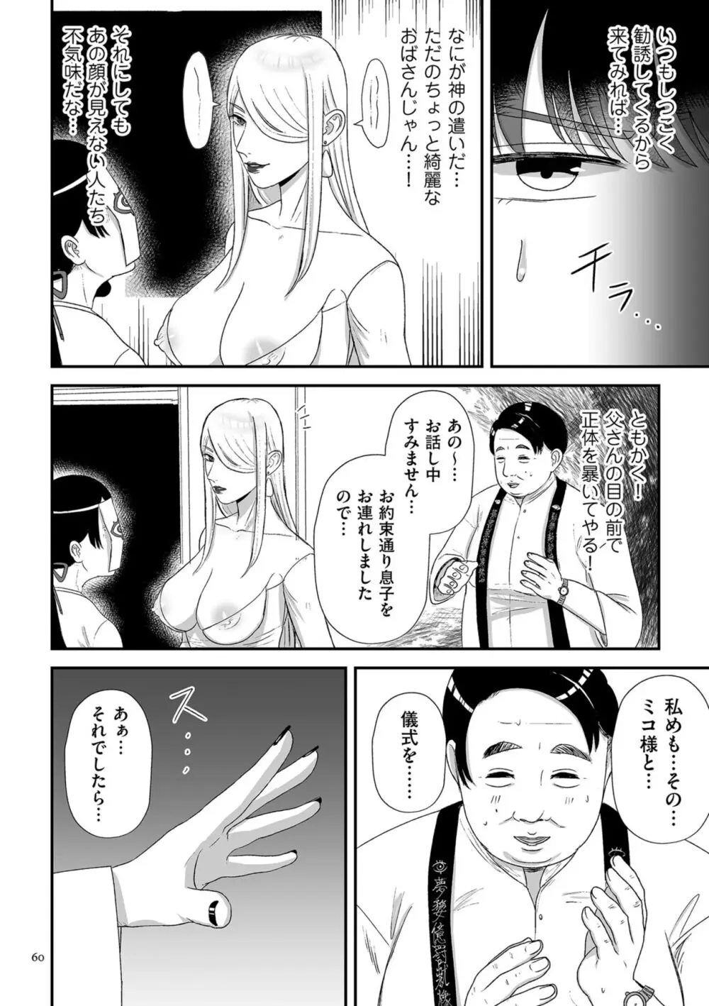 負け癖つけよっか Page.60