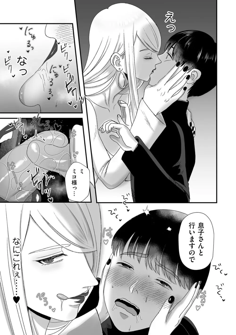 負け癖つけよっか Page.61