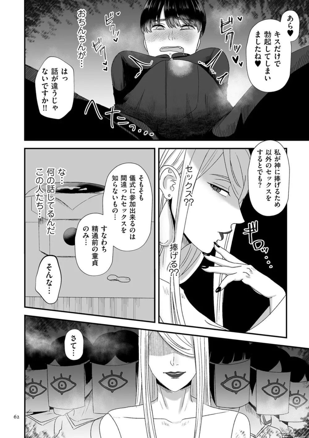 負け癖つけよっか Page.62