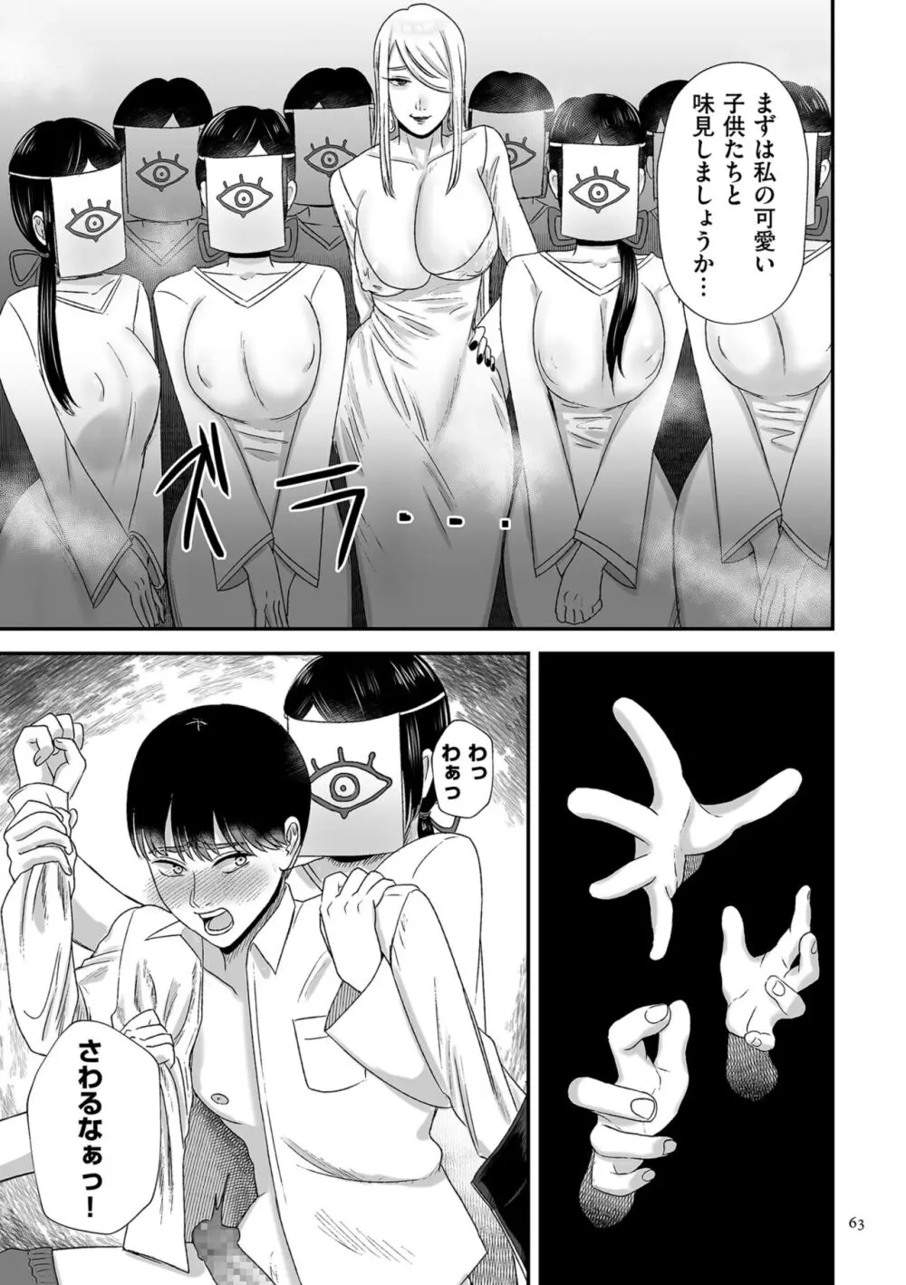 負け癖つけよっか Page.63