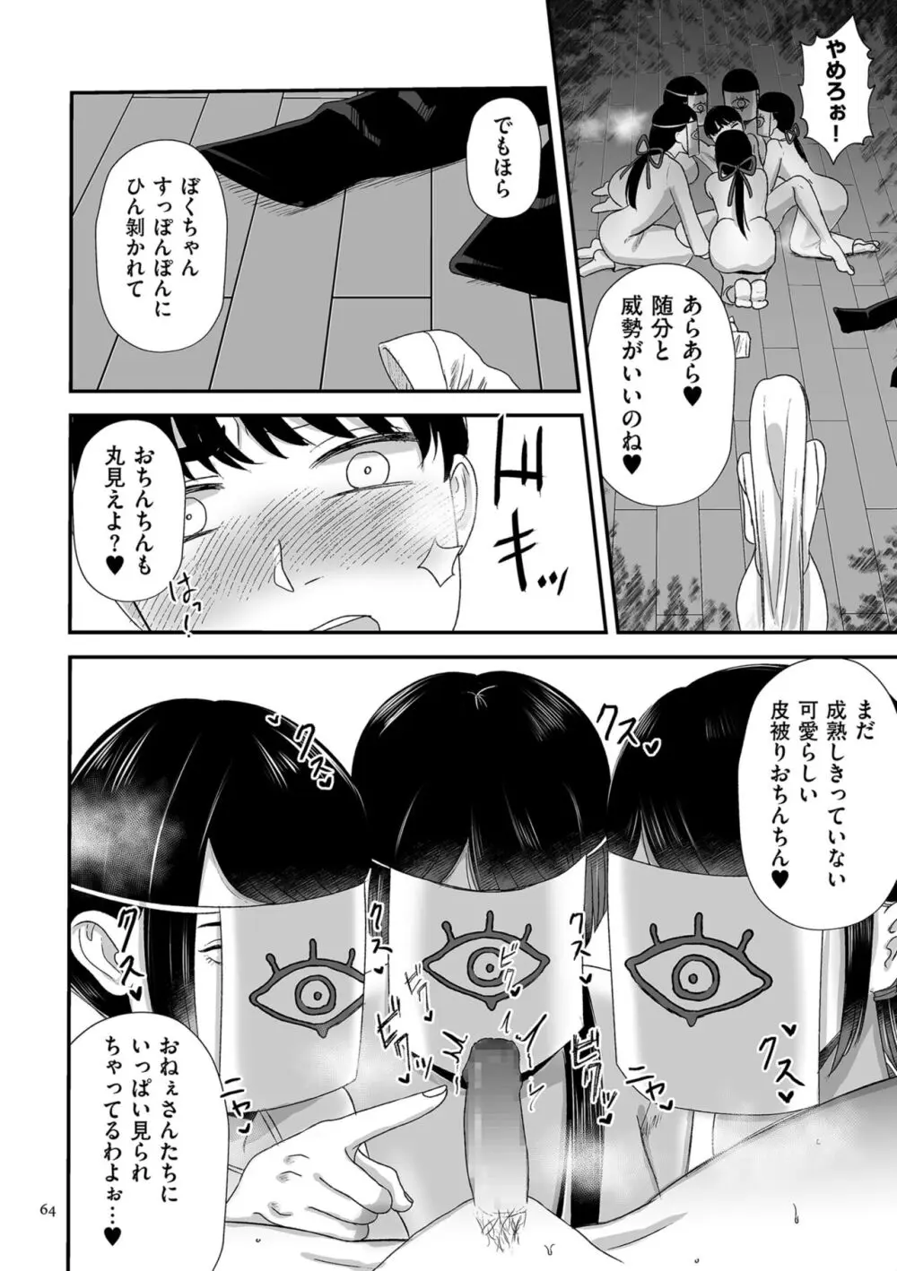 負け癖つけよっか Page.64