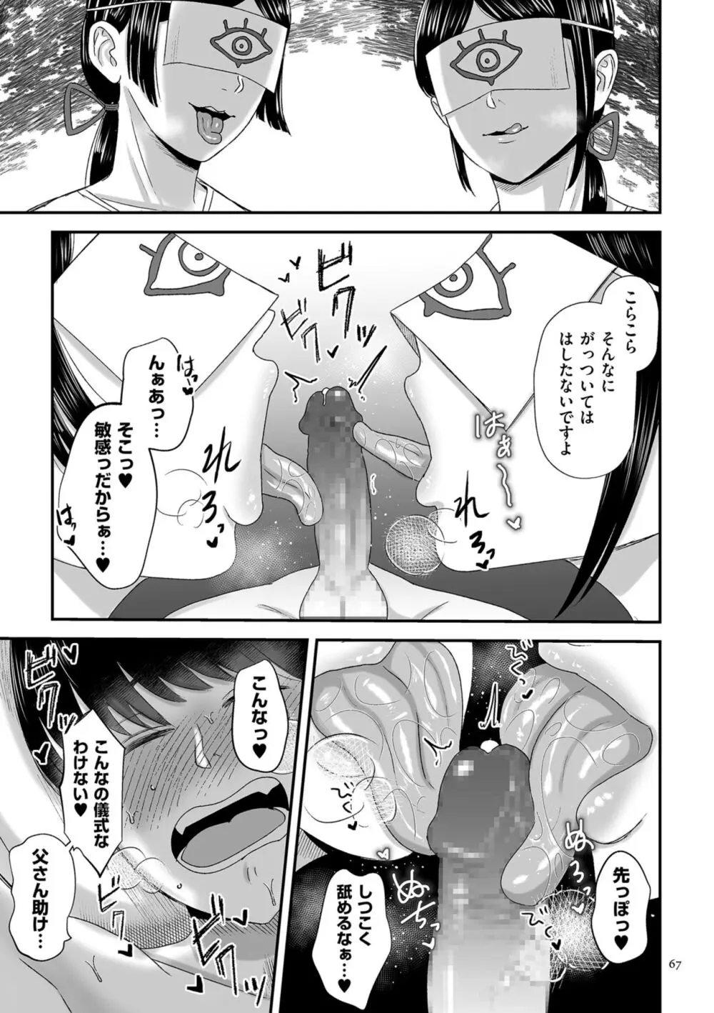 負け癖つけよっか Page.67