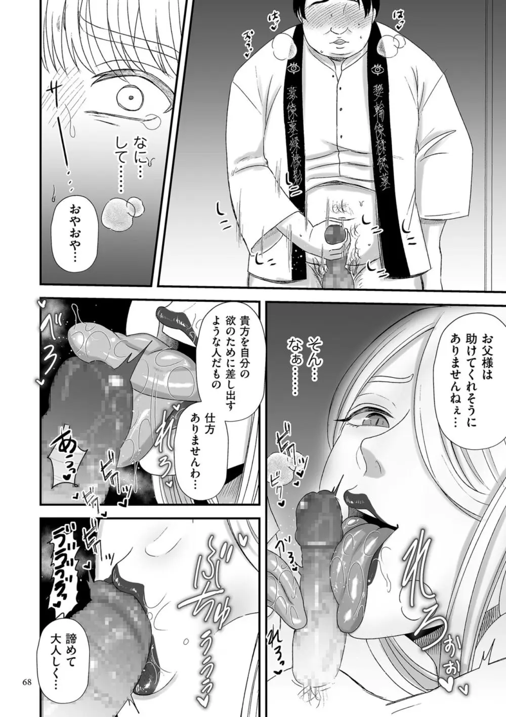 負け癖つけよっか Page.68