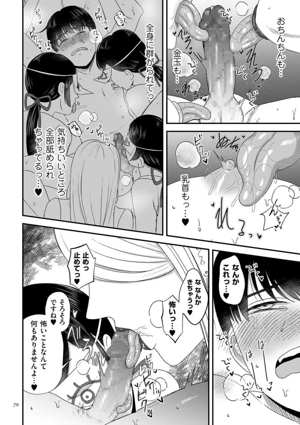 負け癖つけよっか Page.70