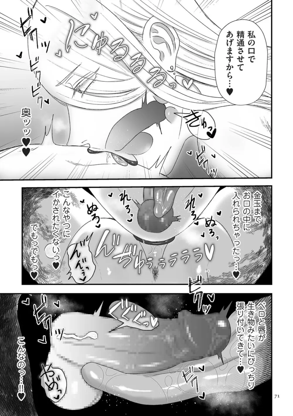 負け癖つけよっか Page.71