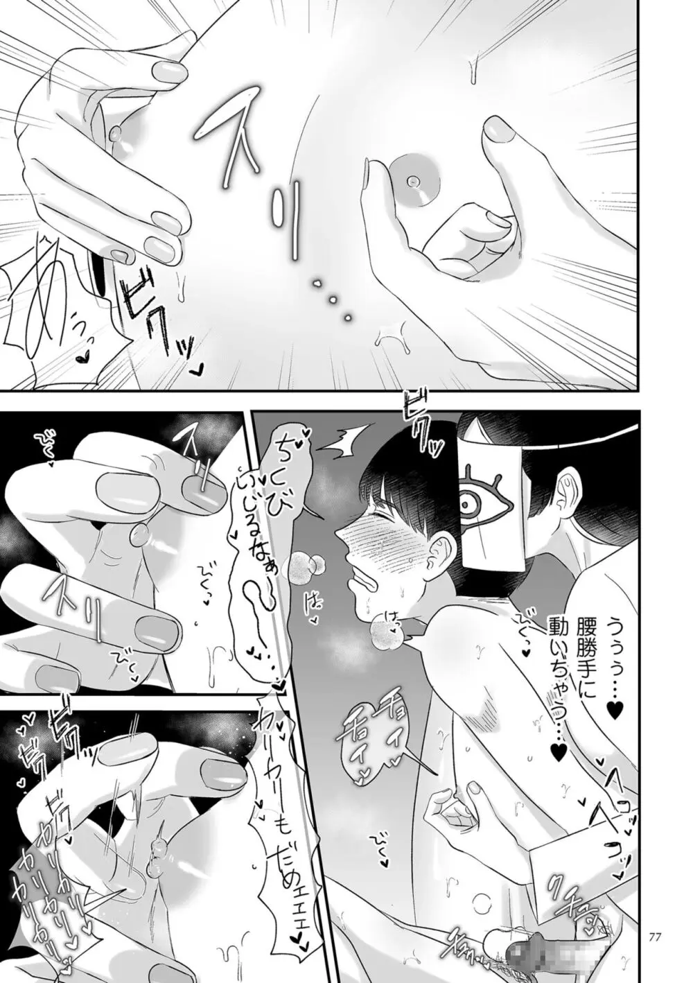 負け癖つけよっか Page.77