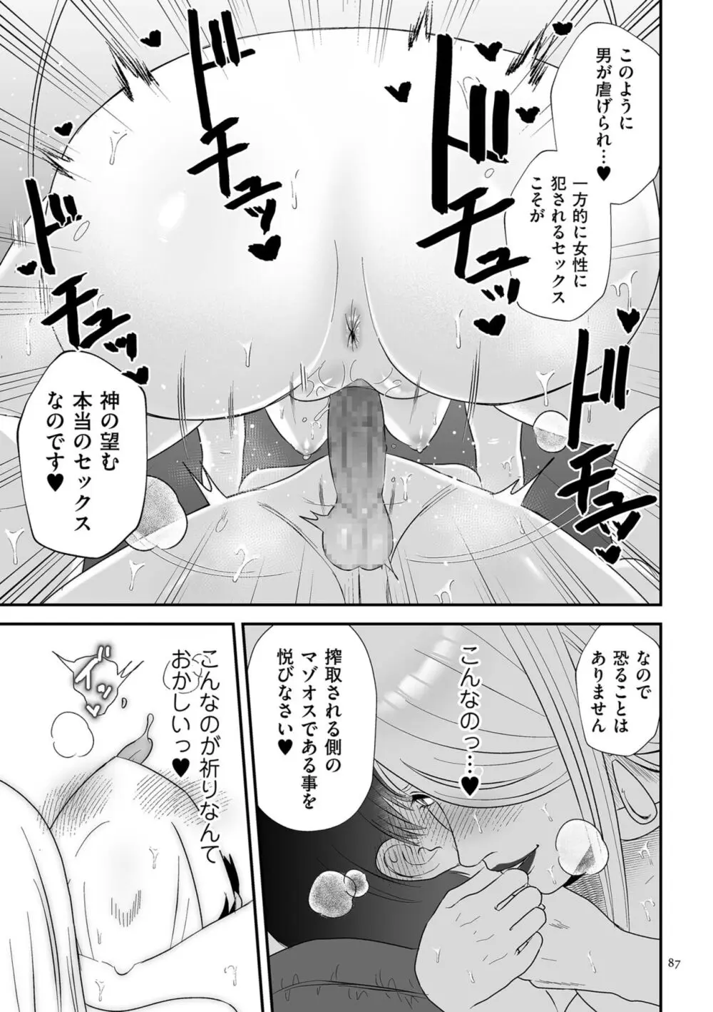 負け癖つけよっか Page.87