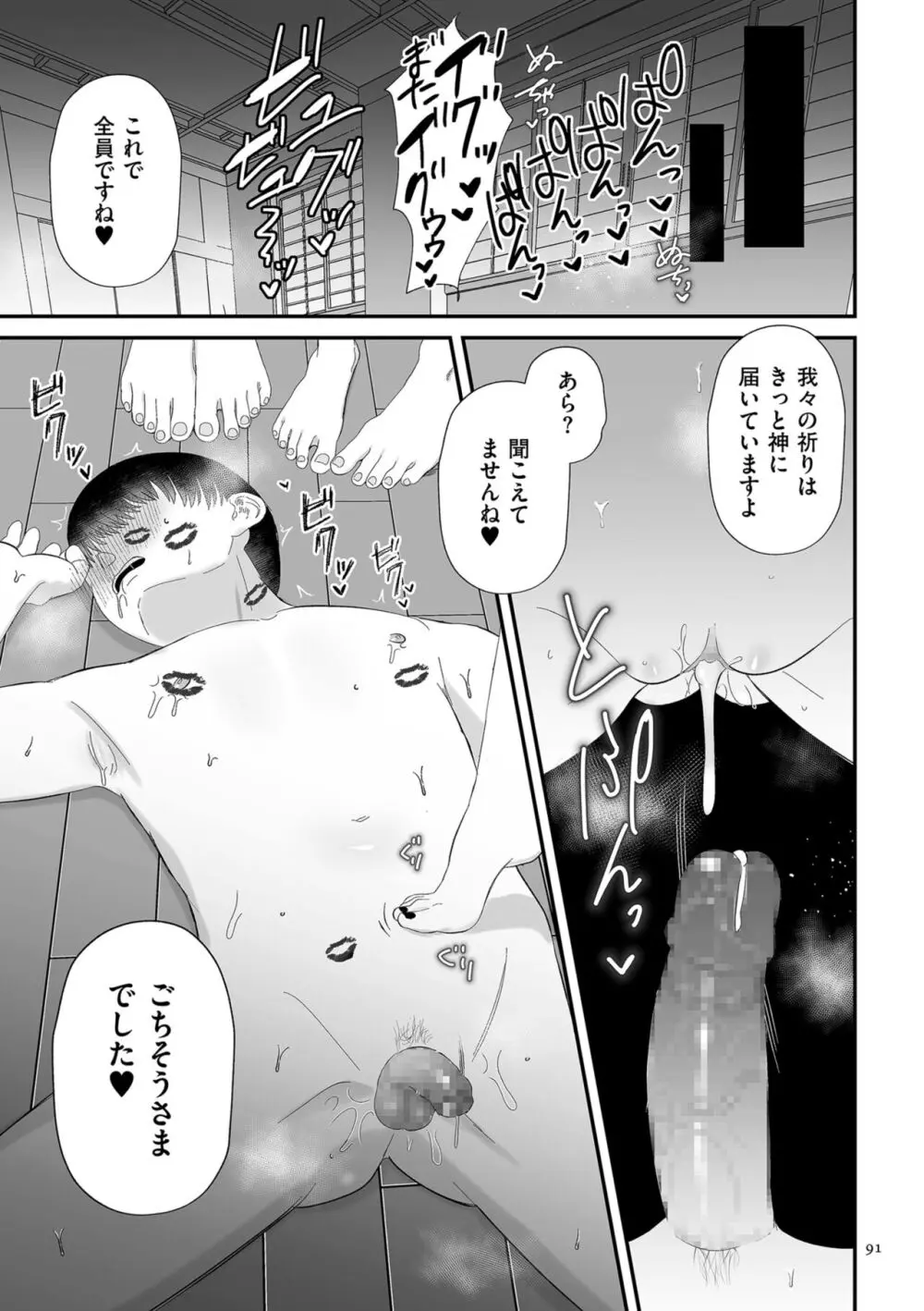 負け癖つけよっか Page.91