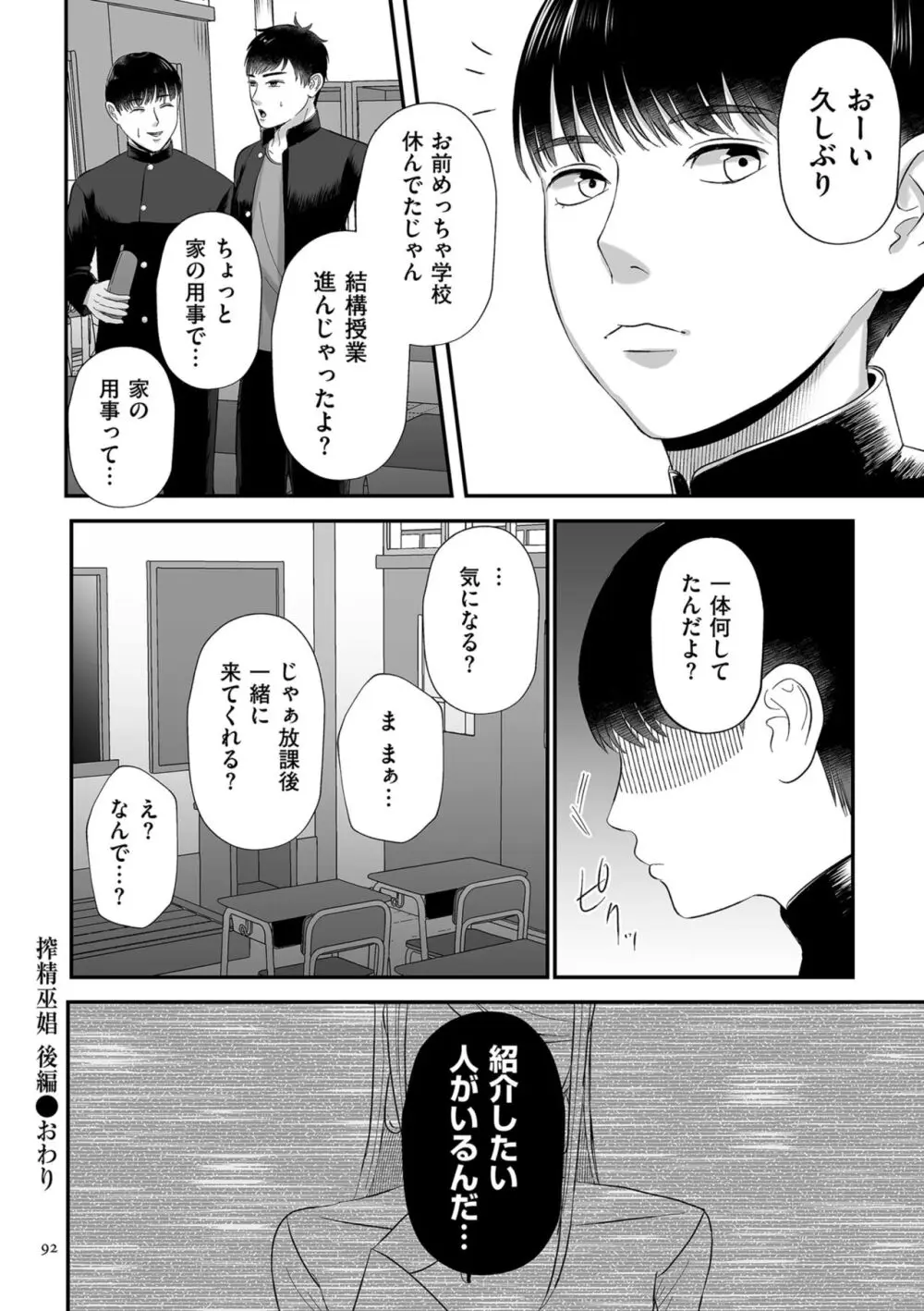 負け癖つけよっか Page.92