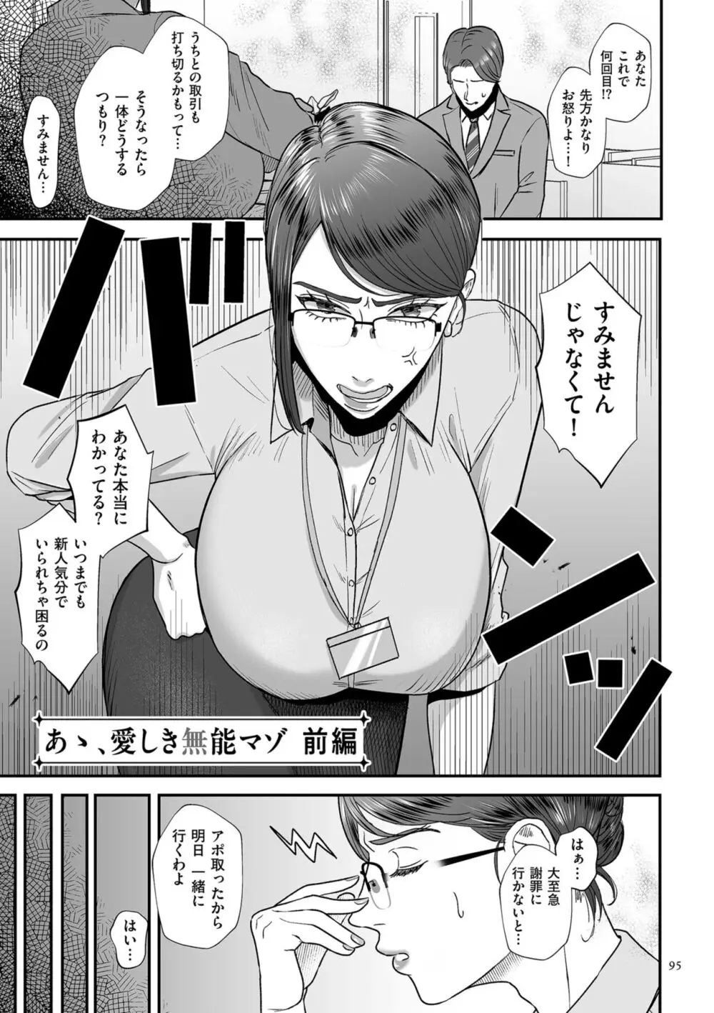 負け癖つけよっか Page.95