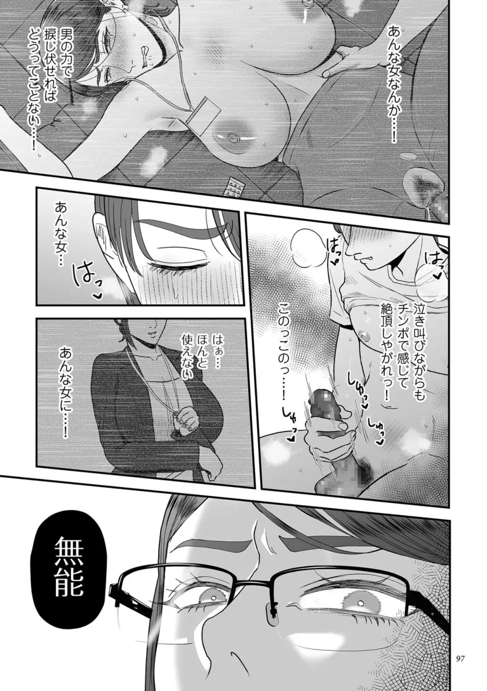 負け癖つけよっか Page.97