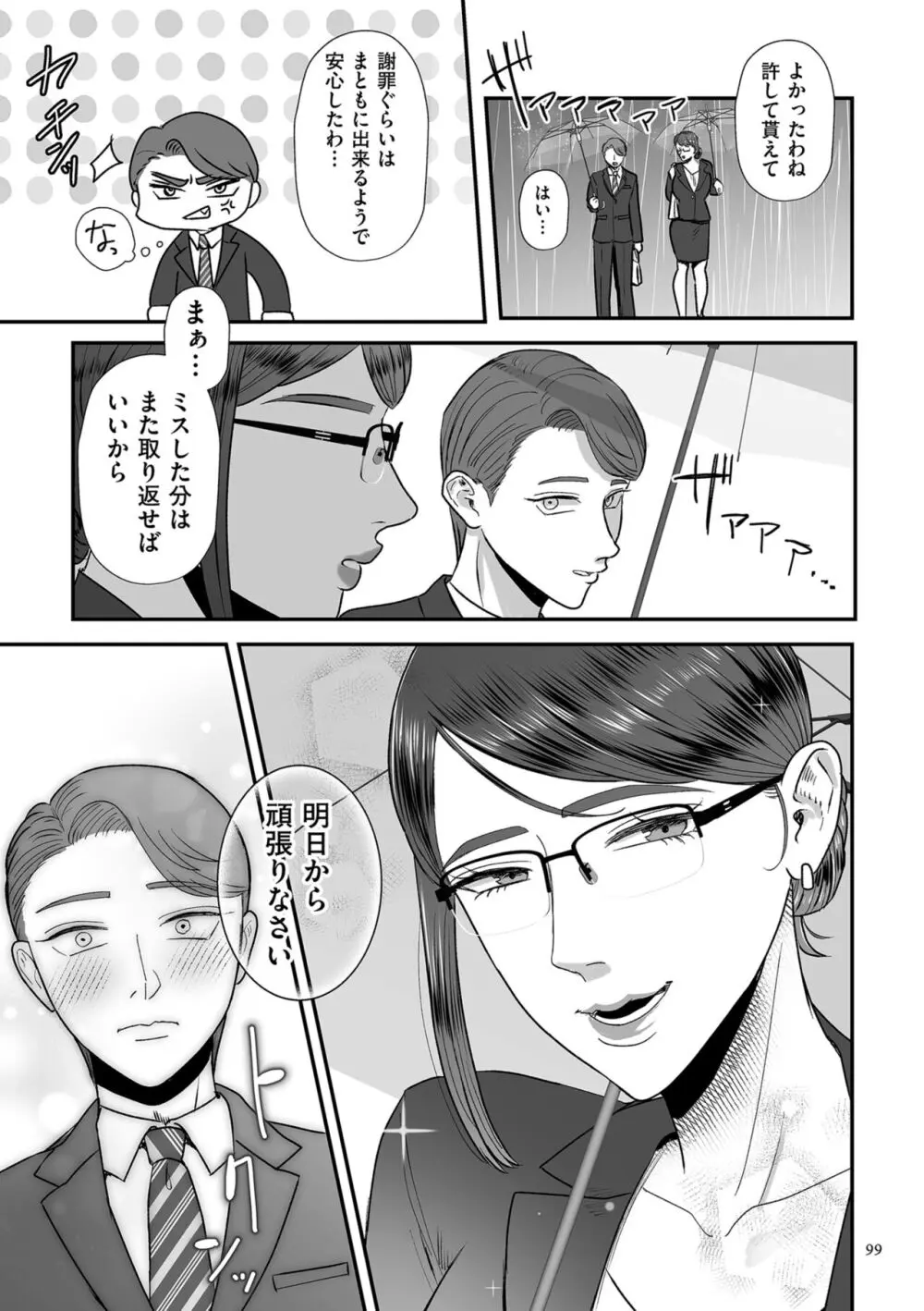 負け癖つけよっか Page.99