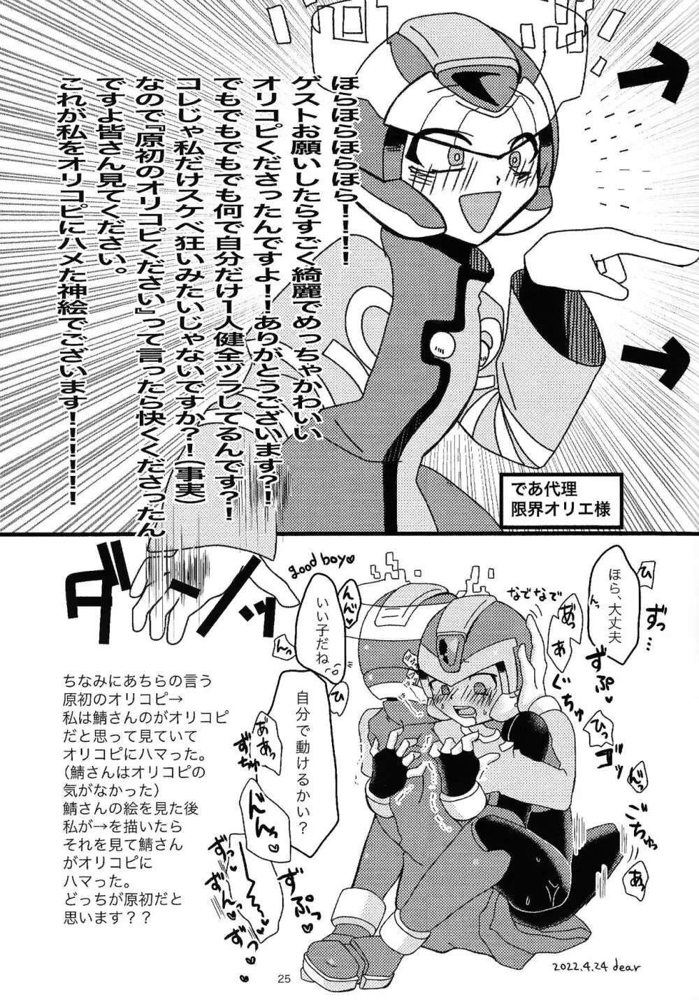 僕のコトならまかセロリ☆ Page.26