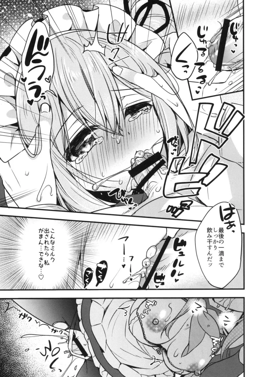 春雨イドはドジらない!? Page.10