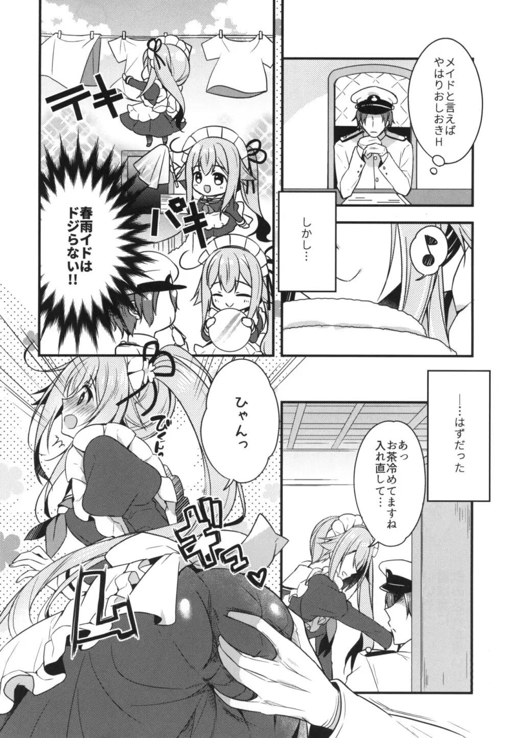 春雨イドはドジらない!? Page.5