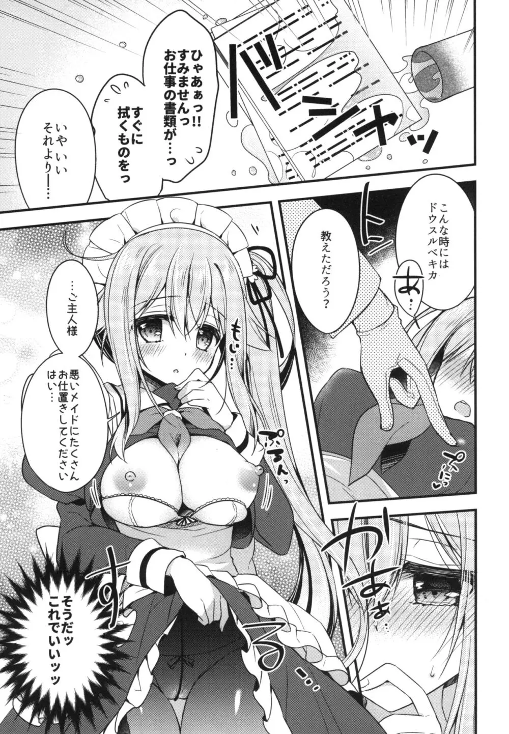 春雨イドはドジらない!? Page.6