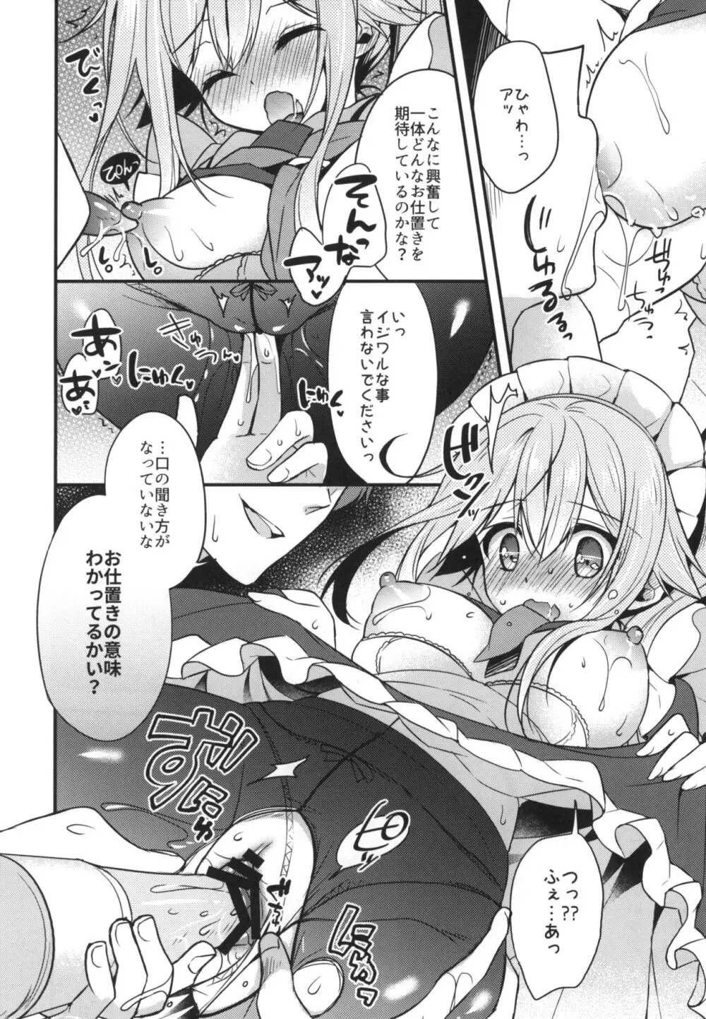 春雨イドはドジらない!? Page.7