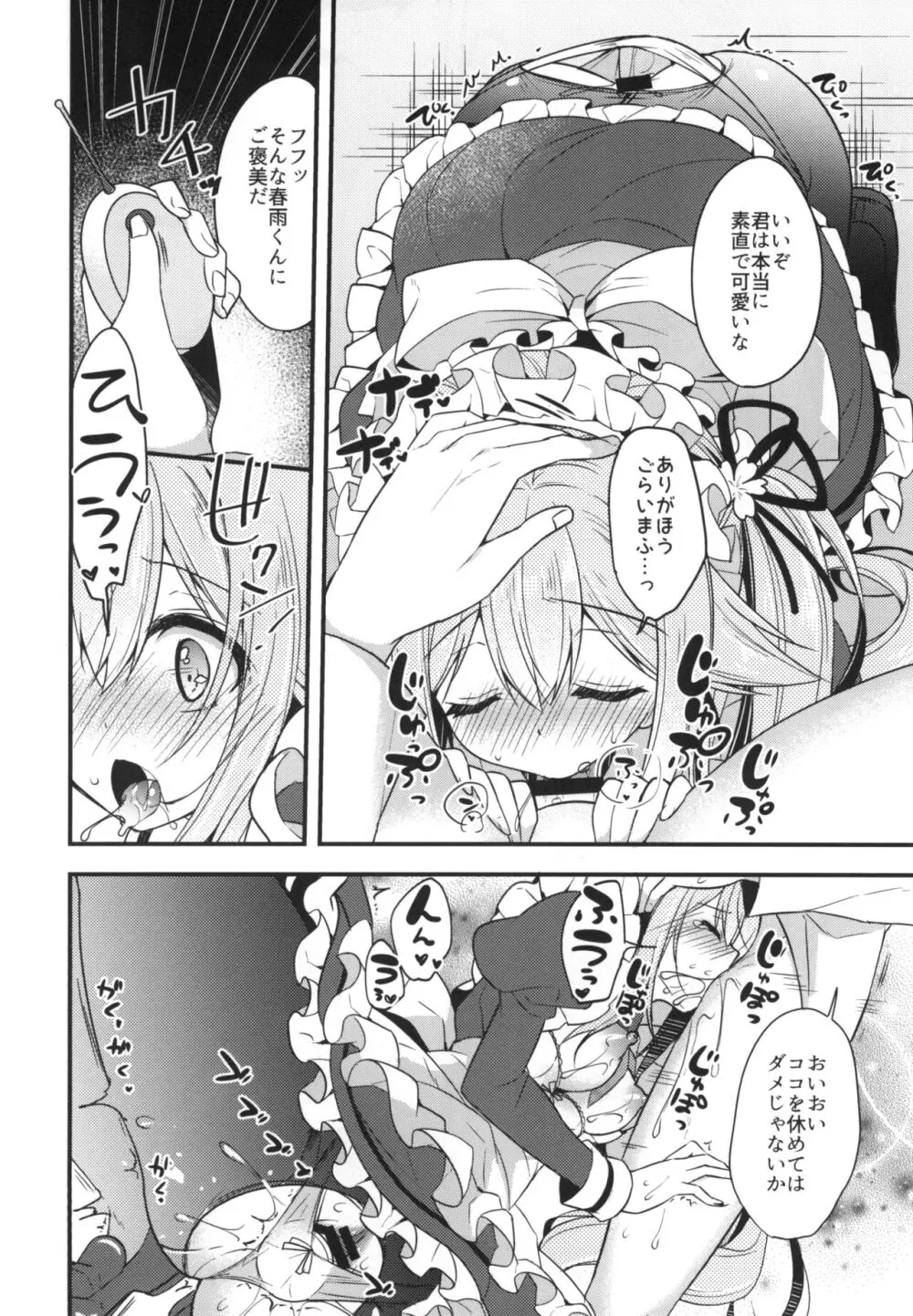 春雨イドはドジらない!? Page.9