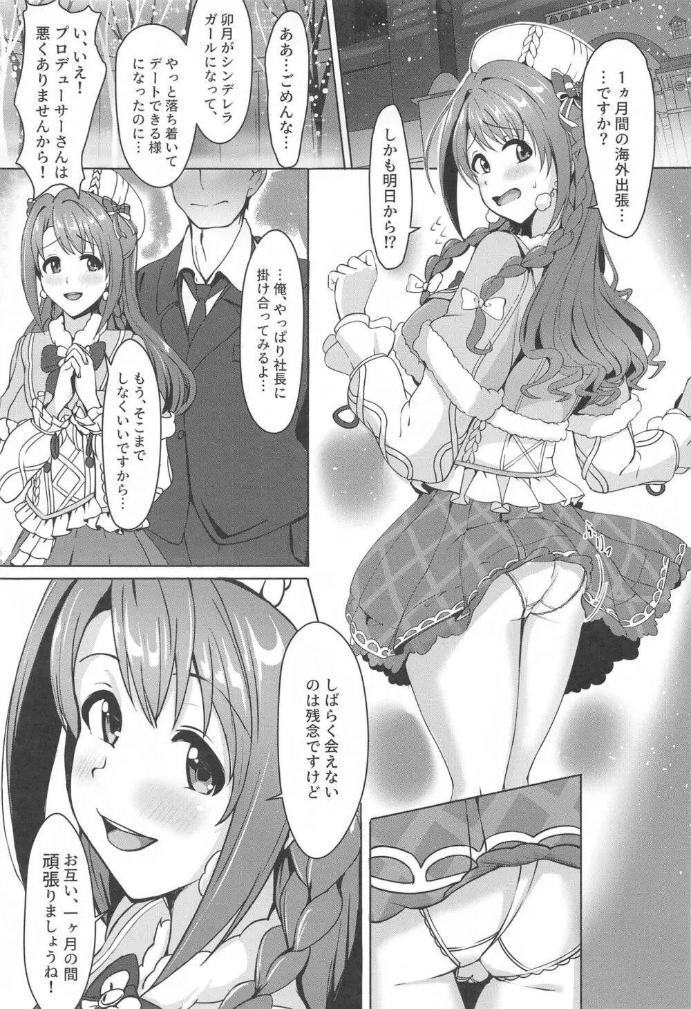 正統派アイドルの堕とし方 Page.2