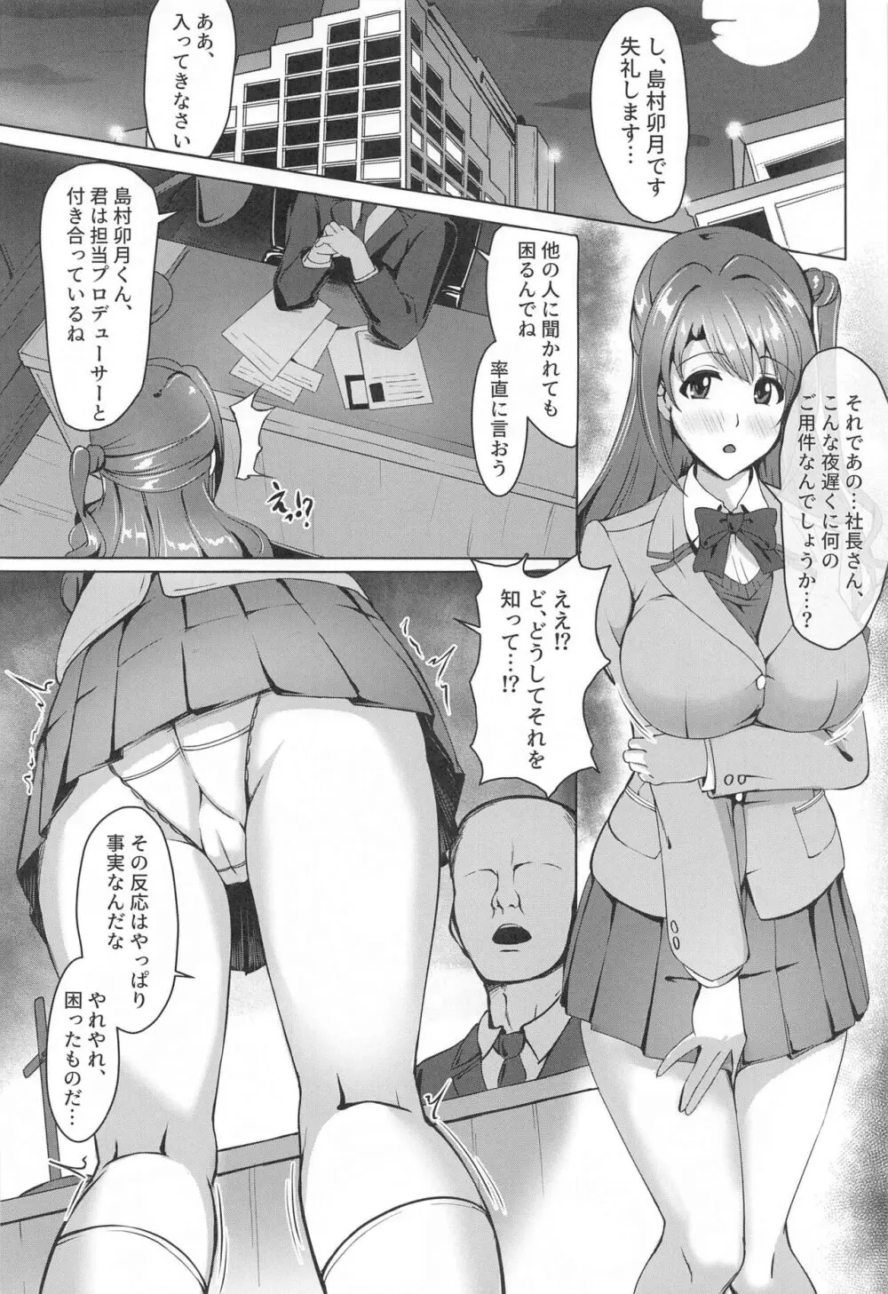 正統派アイドルの堕とし方 Page.3