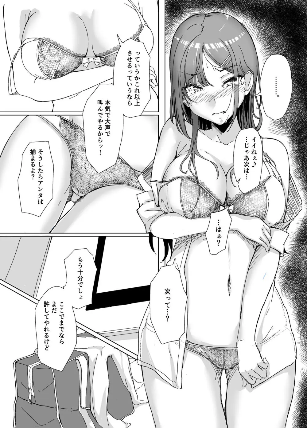 クラスの生イキ女子が最底辺の男にハメられる Page.15