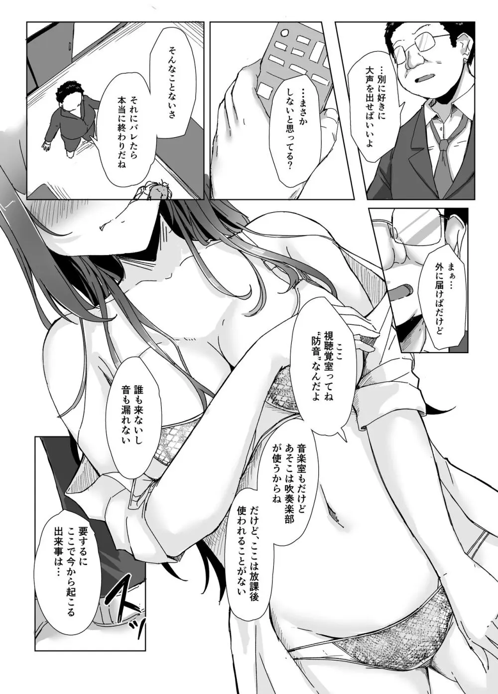 クラスの生イキ女子が最底辺の男にハメられる Page.16