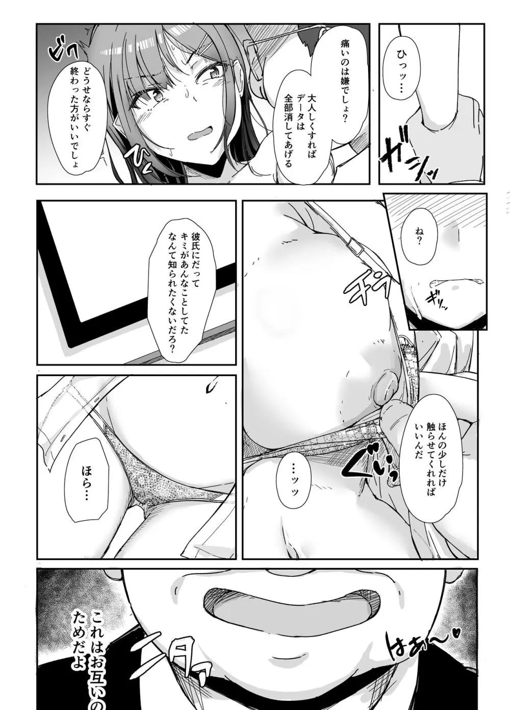 クラスの生イキ女子が最底辺の男にハメられる Page.18