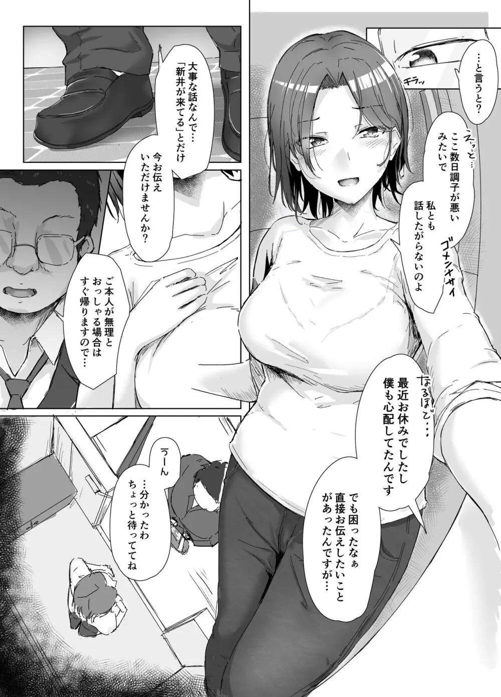 クラスの生イキ女子が最底辺の男にハメられる Page.39