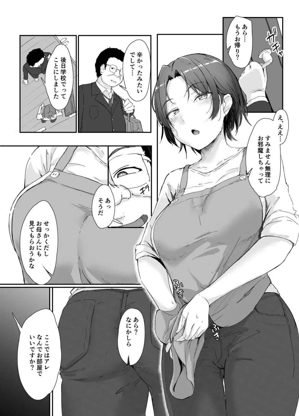 クラスの生イキ女子が最底辺の男にハメられる Page.56