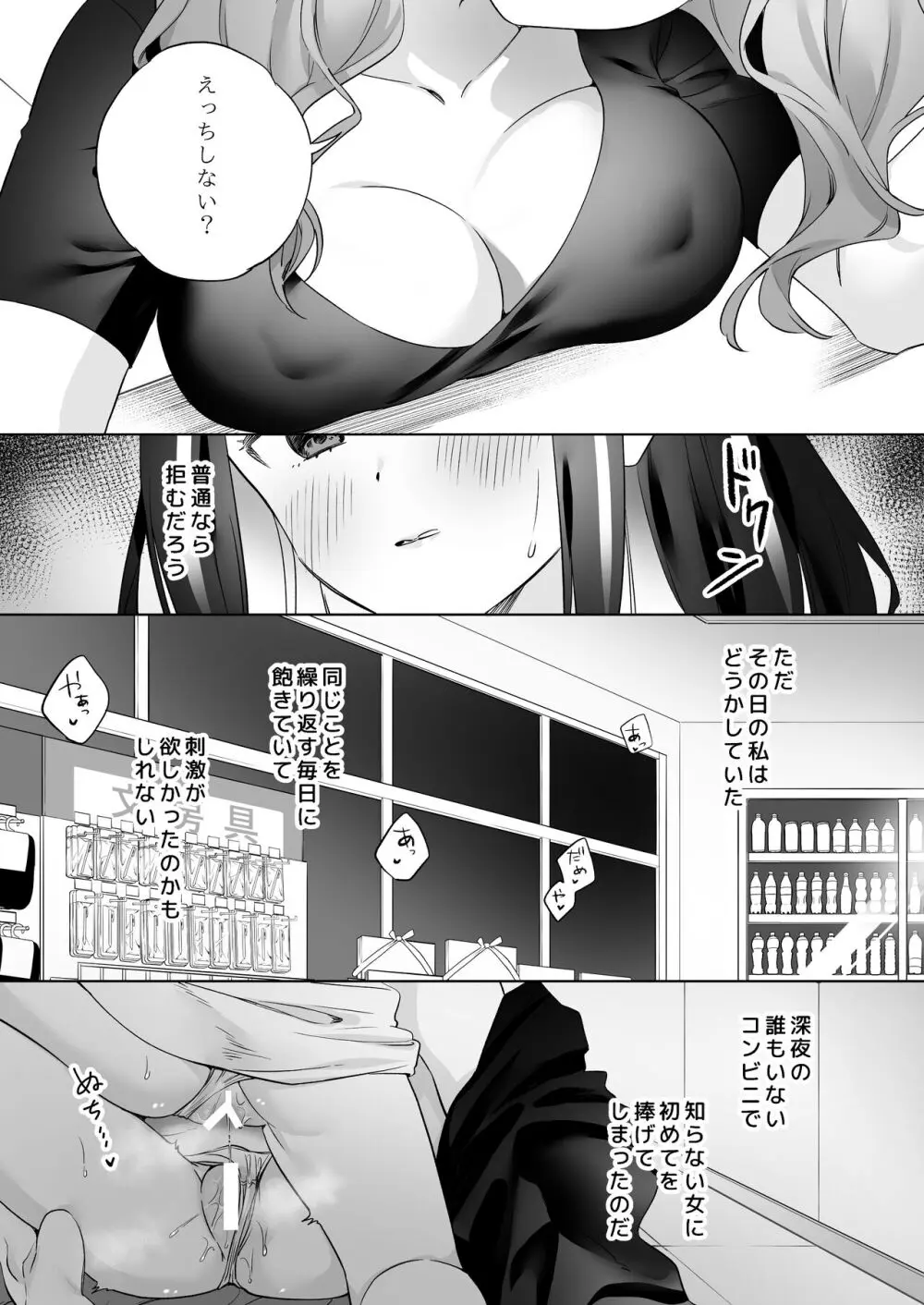 知らない女とするえっち Page.12