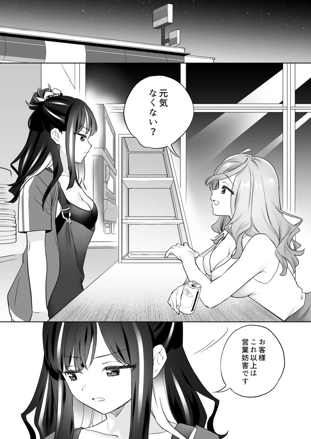 知らない女とするえっち Page.21