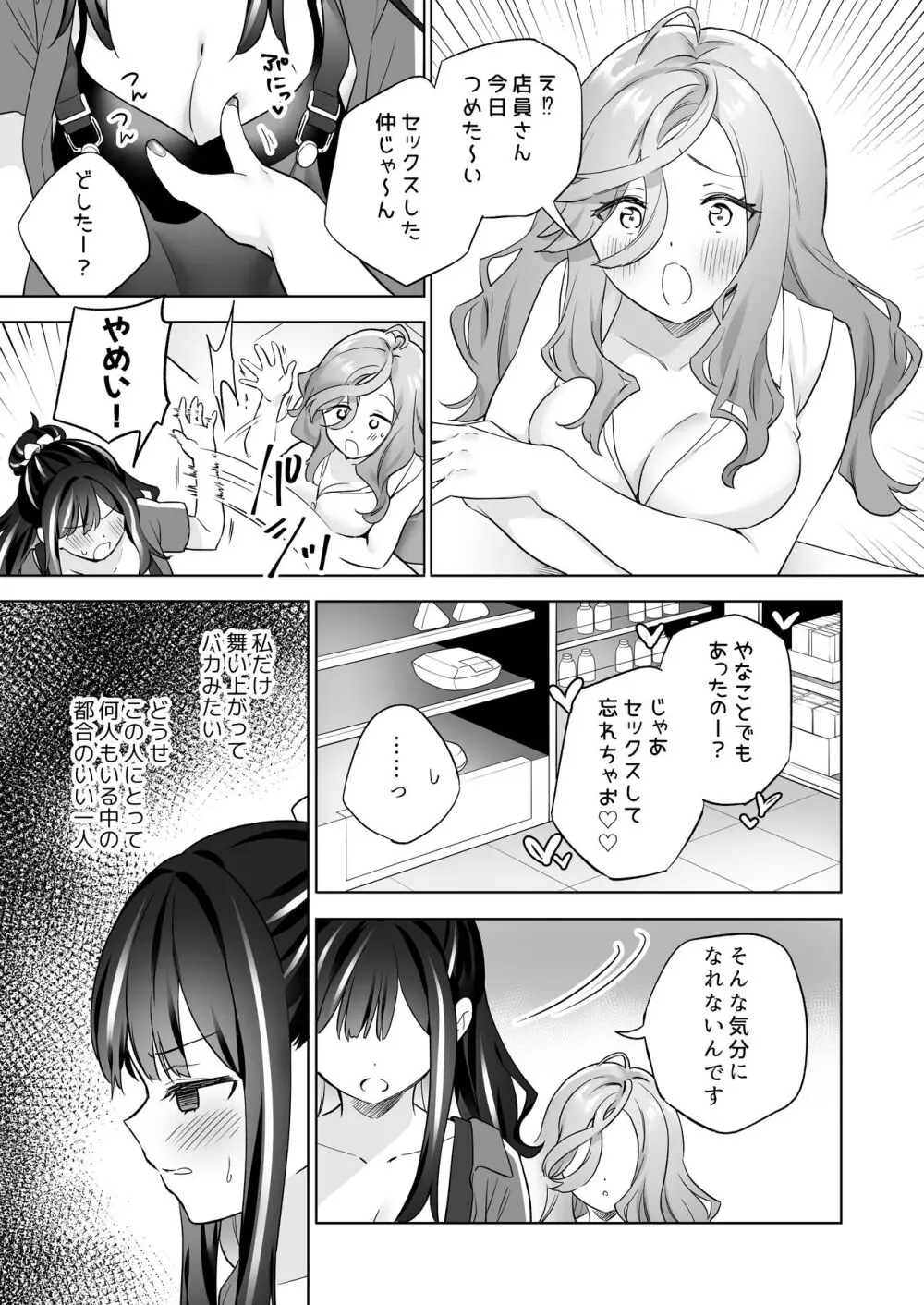 知らない女とするえっち Page.22