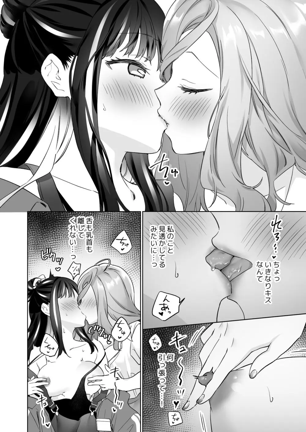 知らない女とするえっち Page.25