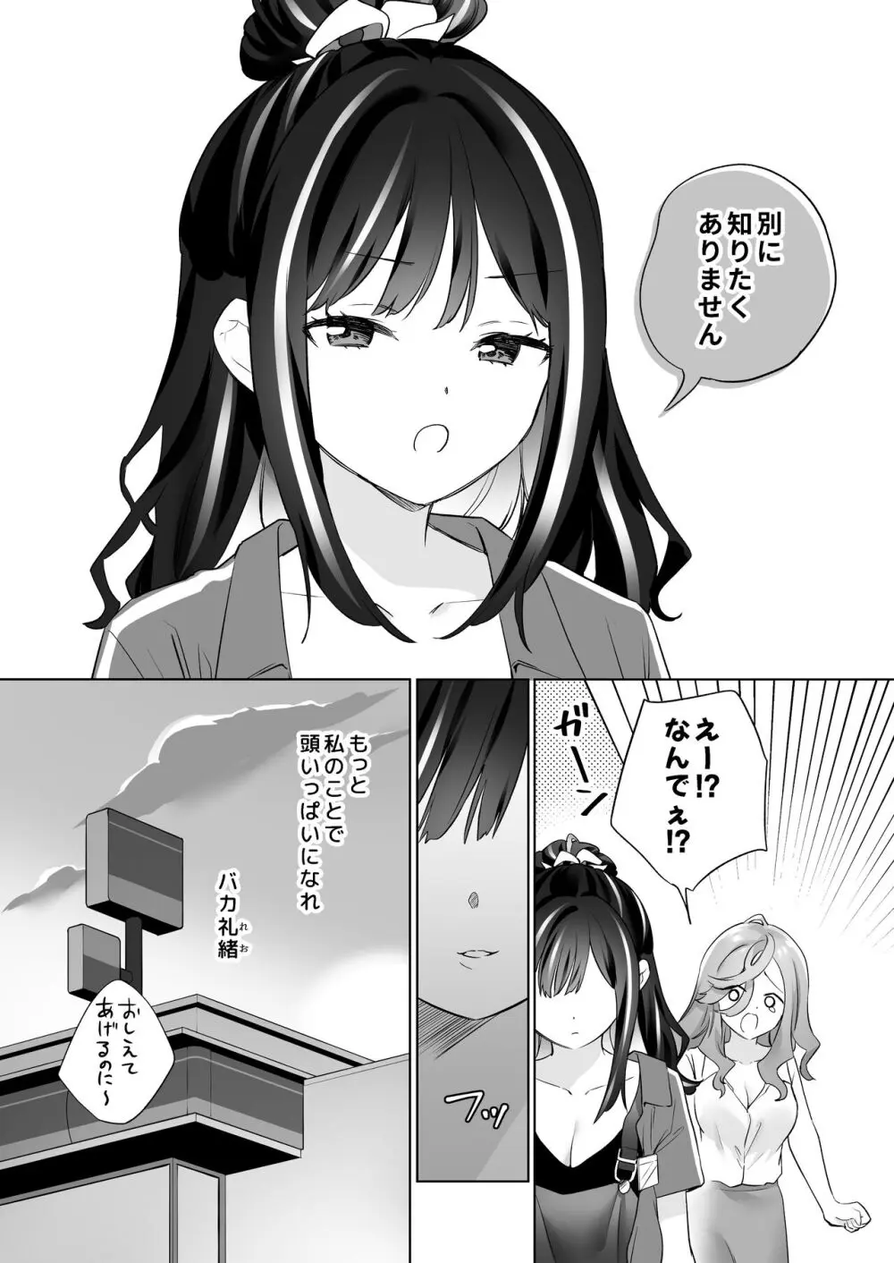 知らない女とするえっち Page.36