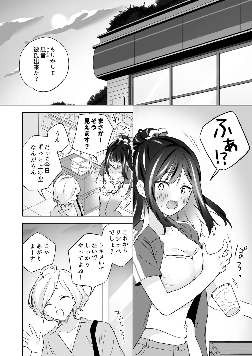 知らない女とするえっち Page.5