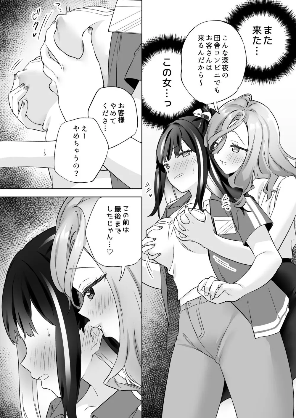 知らない女とするえっち Page.7