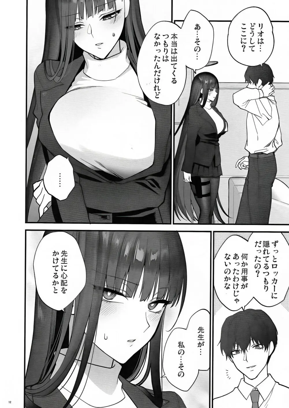 おしおきの時間 Page.12