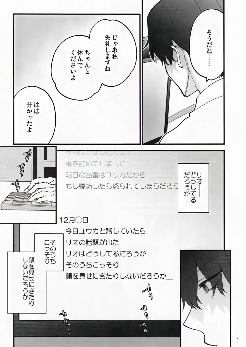 おしおきの時間 Page.7