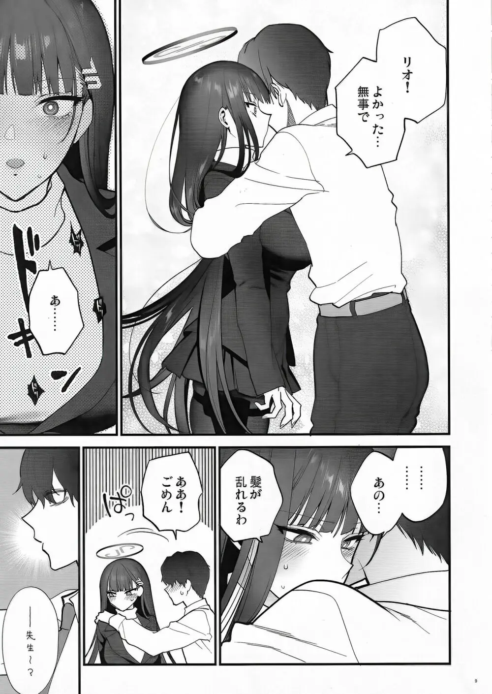 おしおきの時間 Page.9