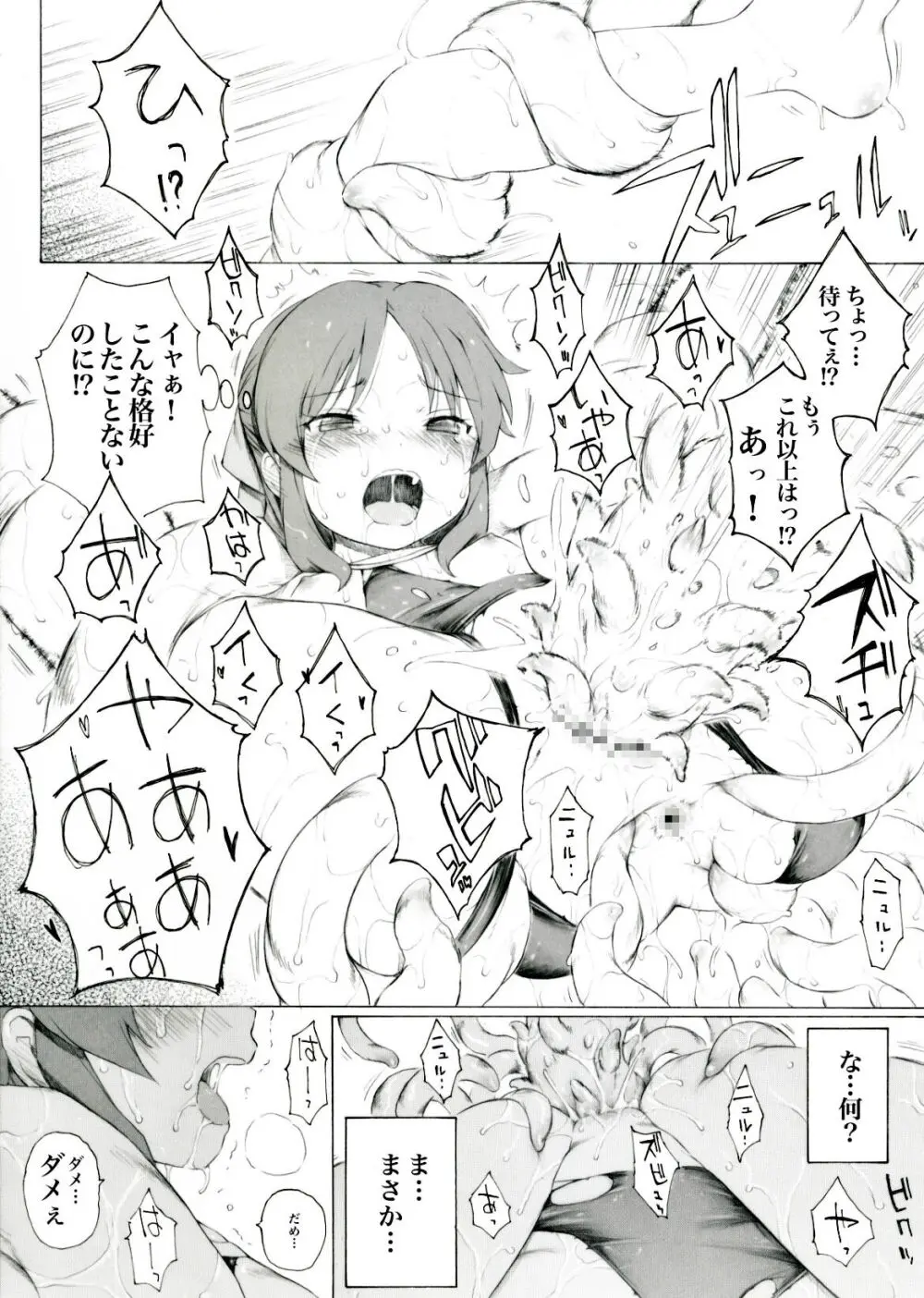 ◯葉が最新の◯ーヴギアを貸してくれるそうですよ。【後編】 Page.5