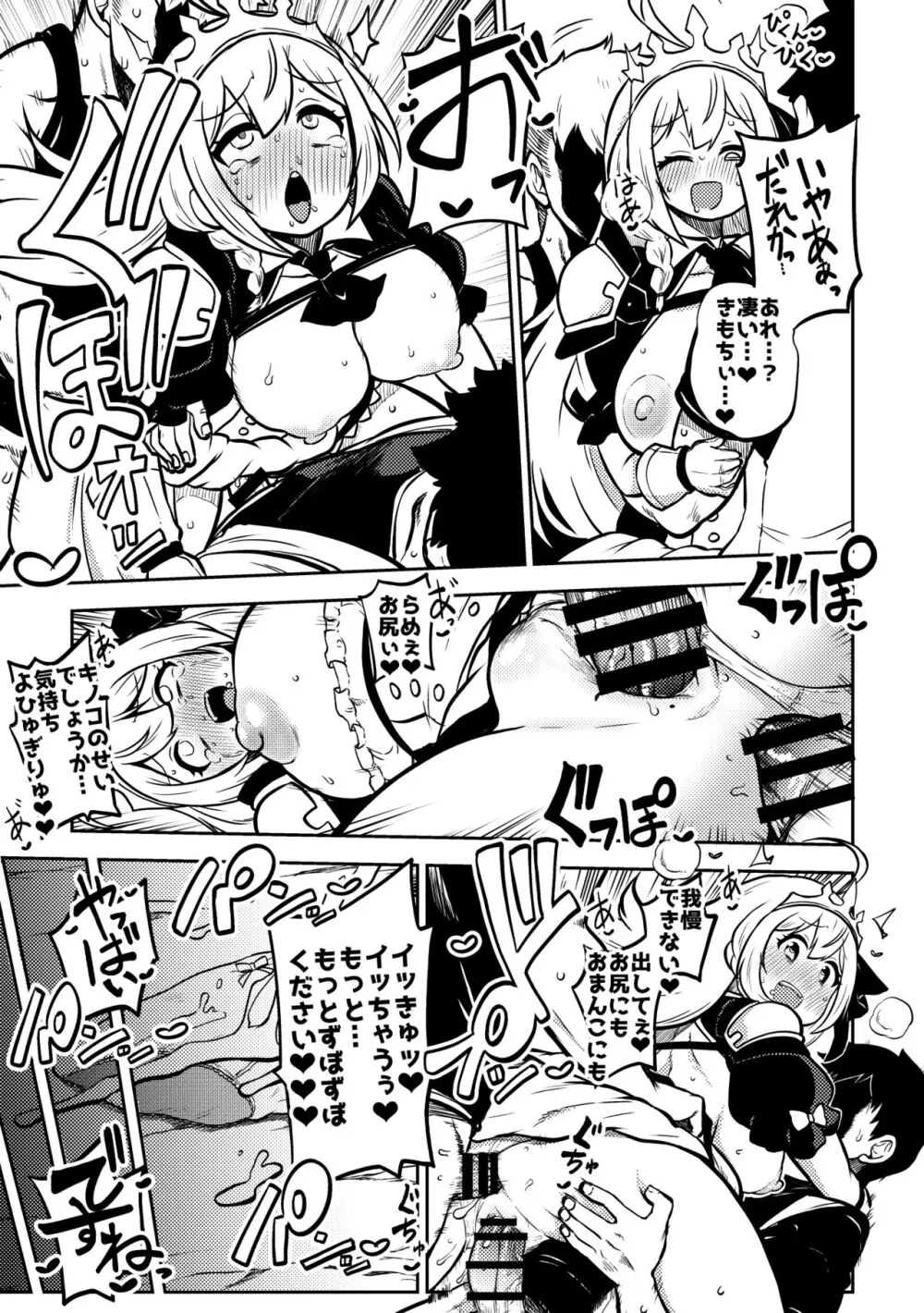 プリコネ まとめておこうかなって Page.3