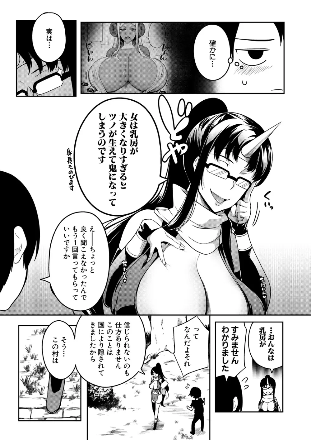 鬼乳物語 第2話 Page.3