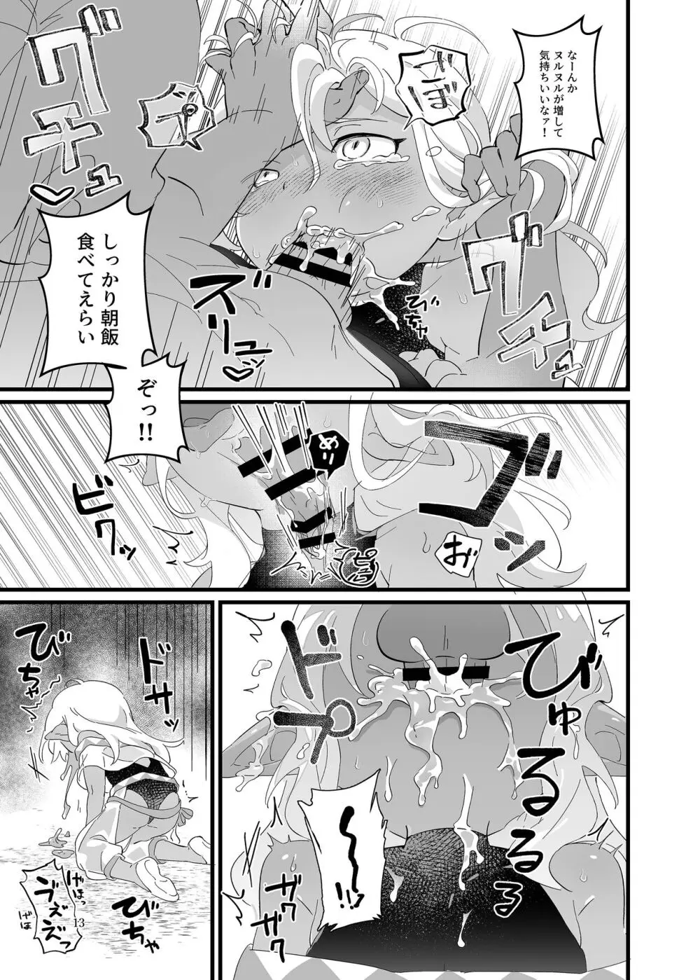 凌辱!ショタリョナ道中 Page.14