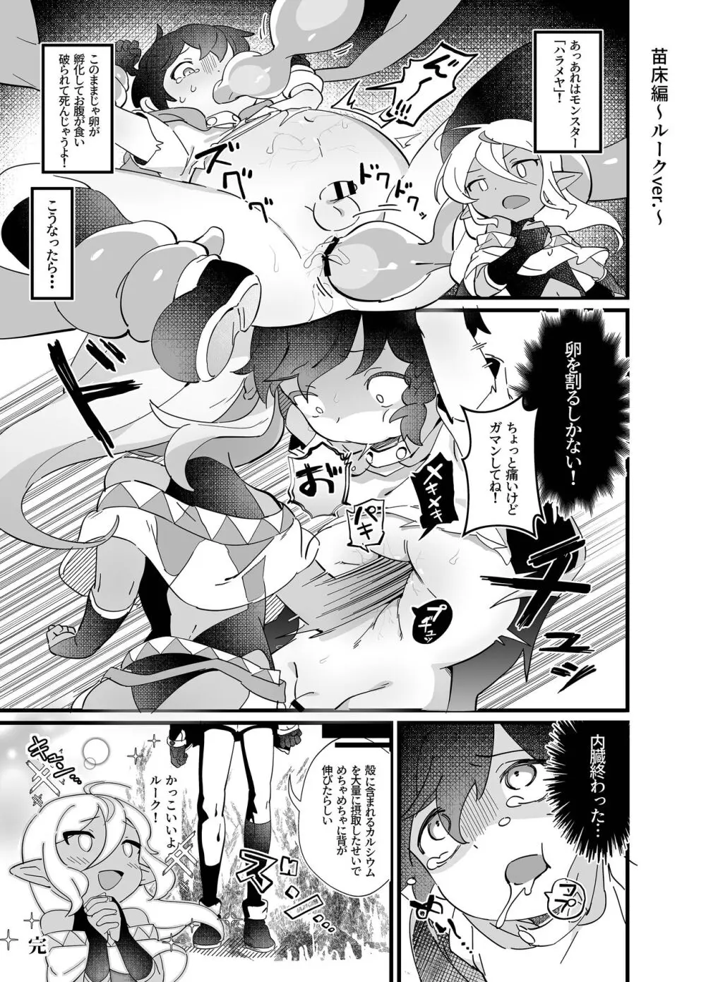 凌辱!ショタリョナ道中 Page.31