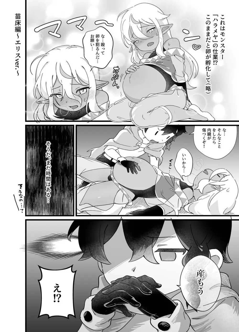 凌辱!ショタリョナ道中 Page.32