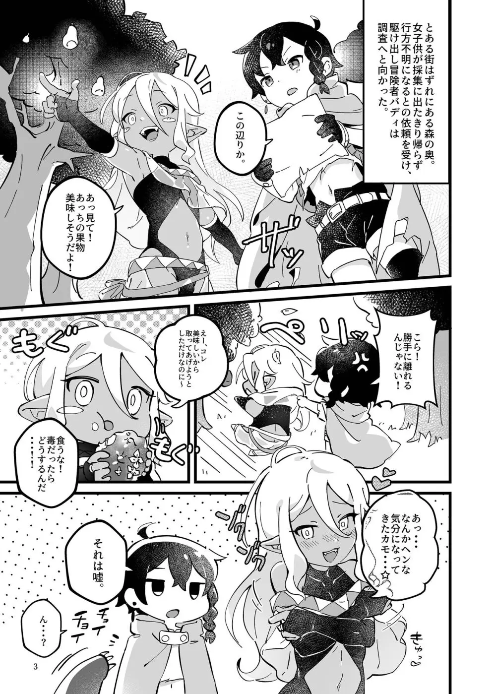 凌辱!ショタリョナ道中 Page.4