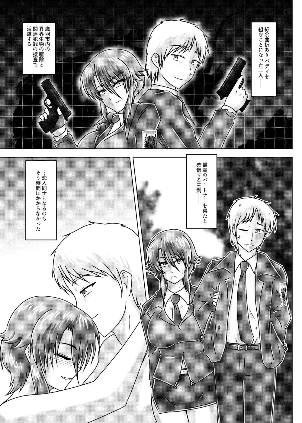 ミッシングリンク-環境治安局捜査官・三剣鏡 Page.12