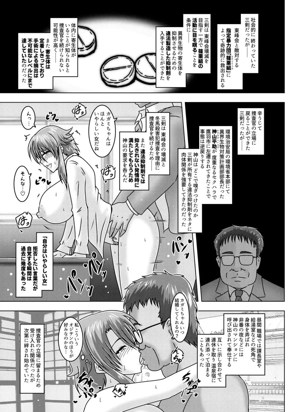 ミッシングリンク-環境治安局捜査官・三剣鏡 Page.18