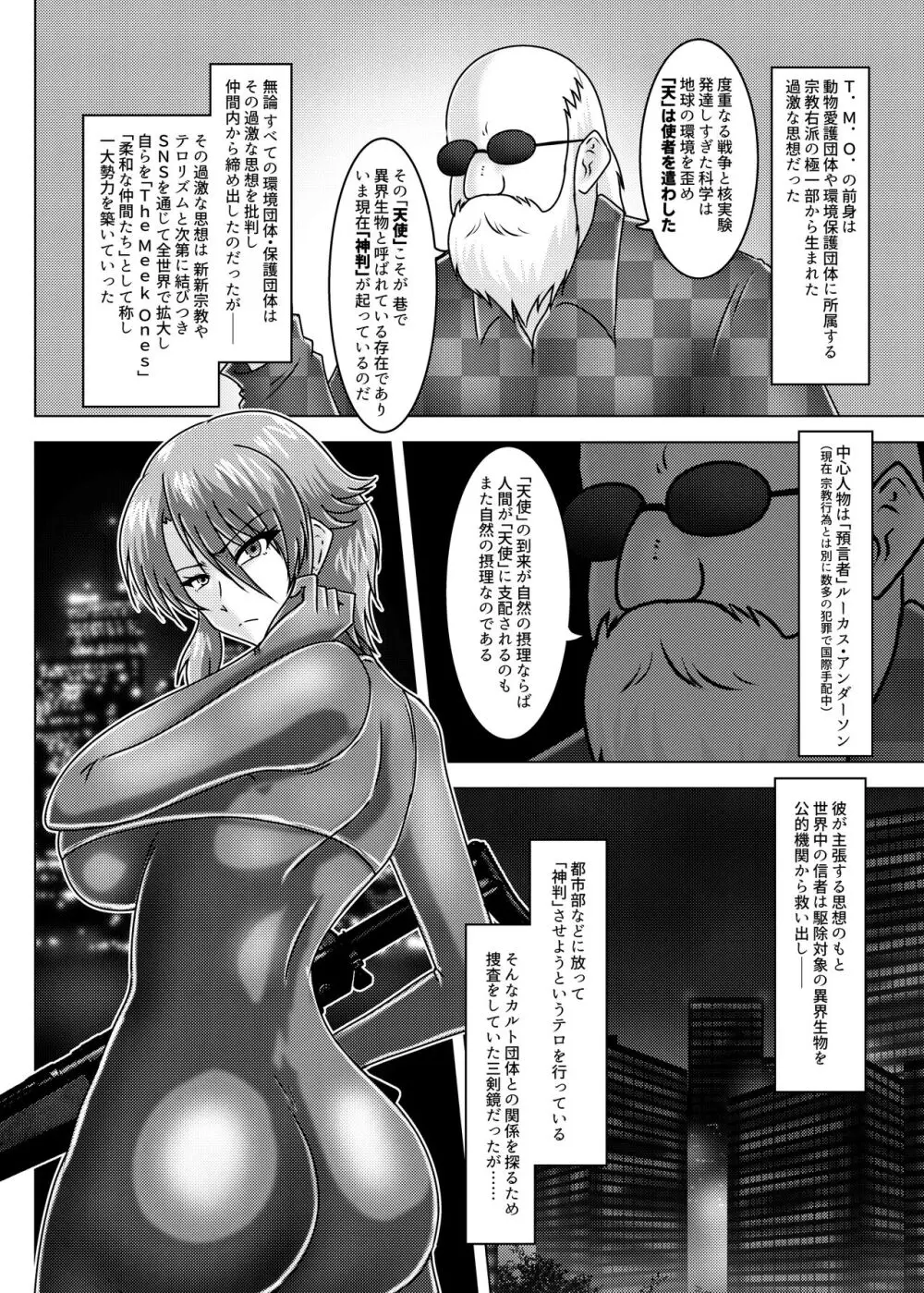 ミッシングリンク-環境治安局捜査官・三剣鏡 Page.21