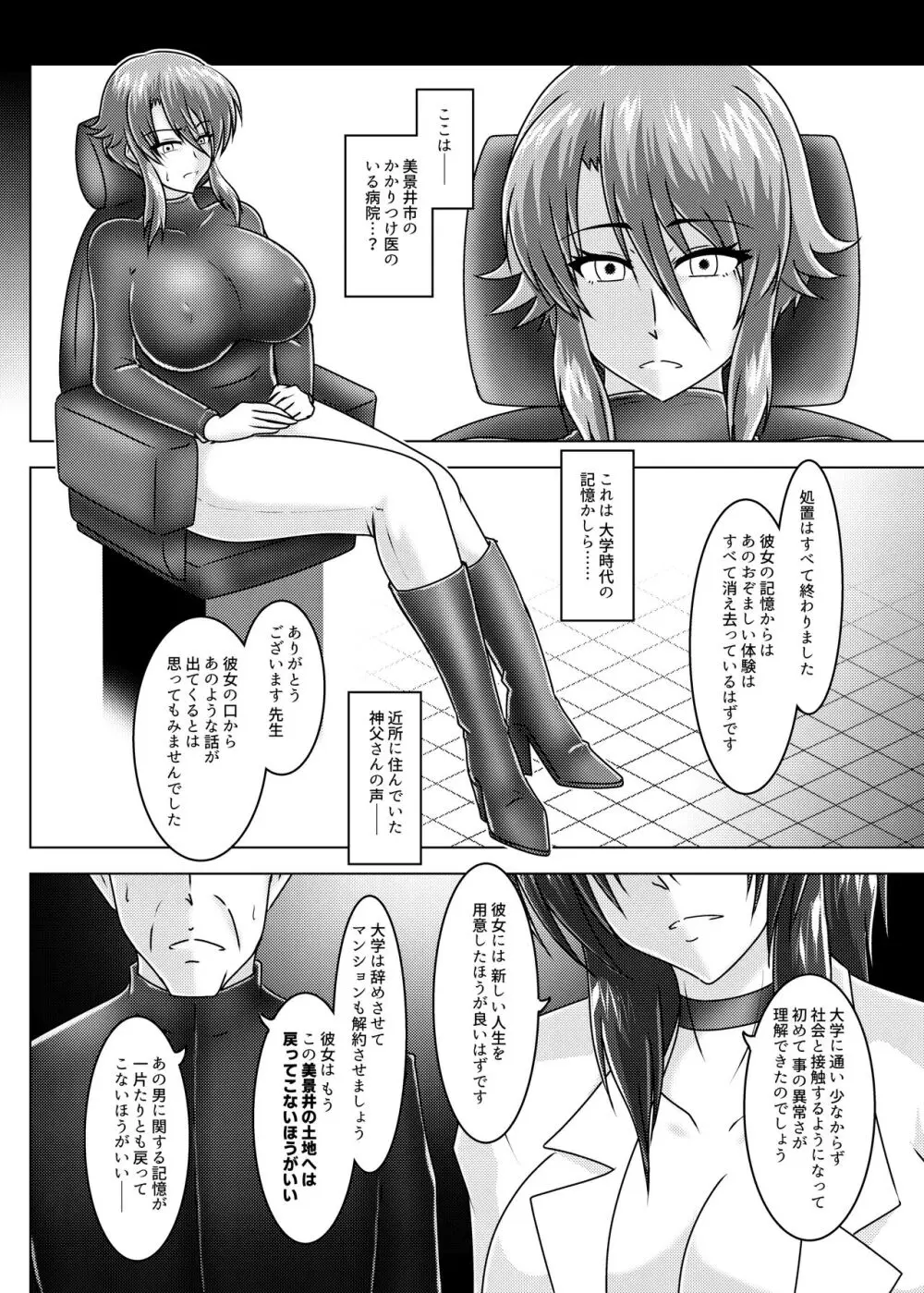 ミッシングリンク-環境治安局捜査官・三剣鏡 Page.25